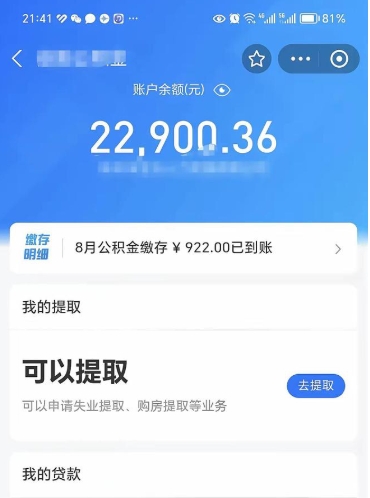 张家界公积金线上提（公积金提取线上申请流程）